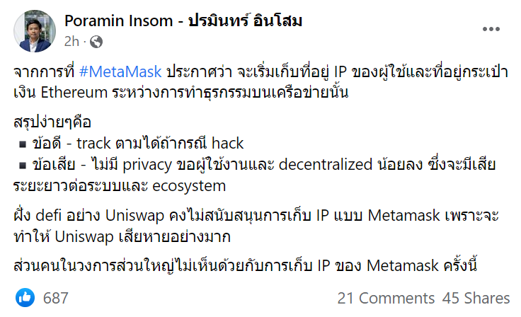 <i>โพสของคุณปรมิทร์ อินโสม เกี่ยวกับนโยบายใหม่ของ Metamask<br>รูปภาพ: FBคุณปรมินทร์ อินโสม&nbsp;</i>