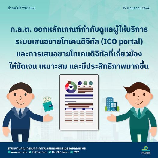 <i>ประกาศจาก ก.ล.ต.<br>รูปภาพ: FB สำนักงาน ก.ล.ต.</i>