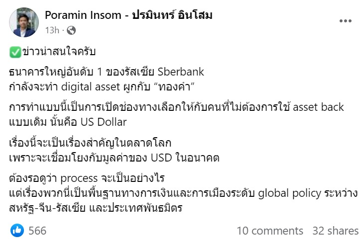 <i>ความเห็นจาก หนึ่ง ปรมินทร์<br>รูปภาพ: FB Poramin Insom</i>