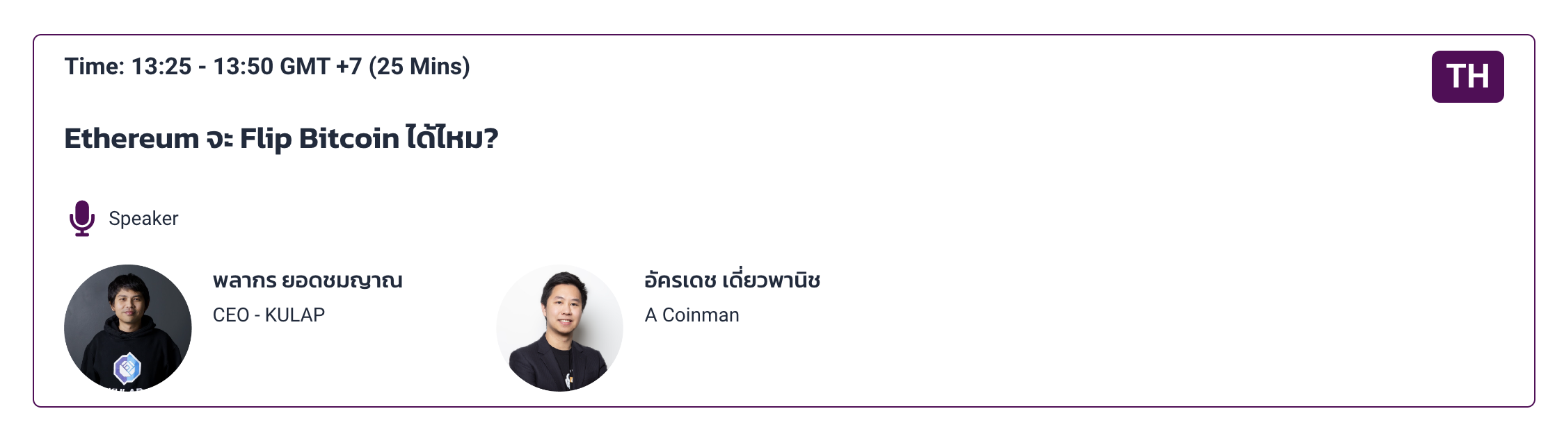<i>Ethereum จะ Flip Bitcoin ได้ไหม?</i>