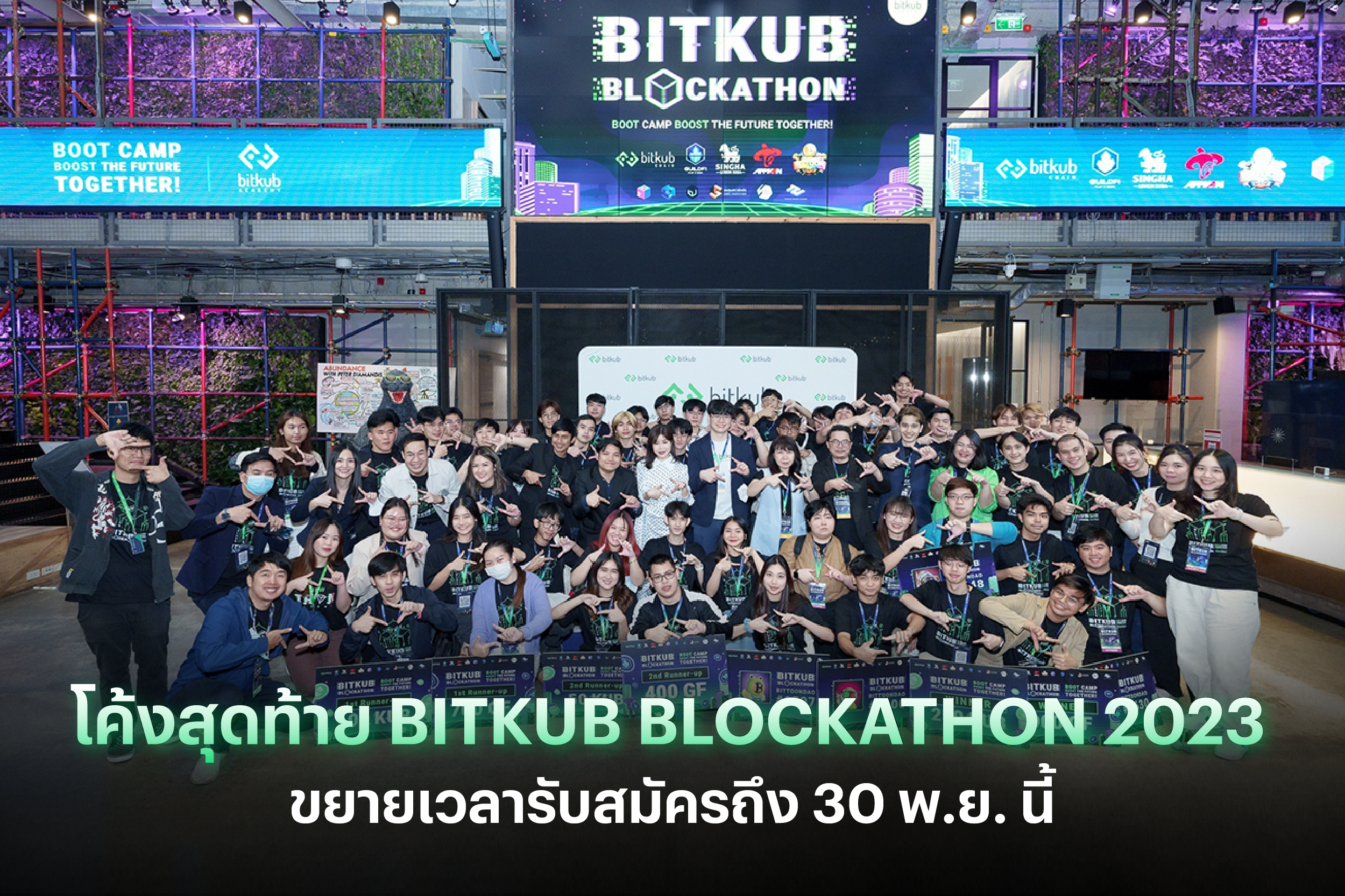 Bitkub Blockathon 2023 โค้งสุดท้าย.png