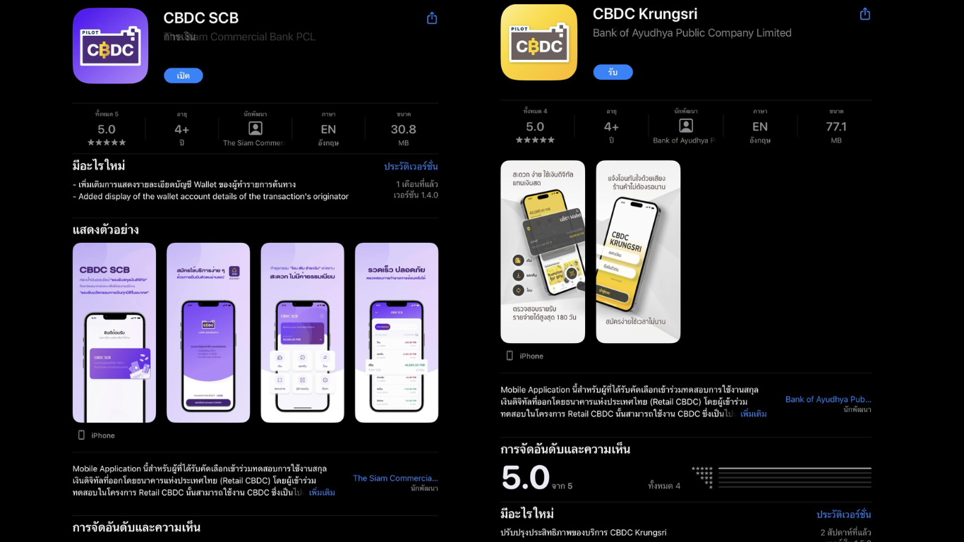 แอปพลิเคชัน&nbsp;Retail CBDC ของทั้งสองธนาคาร<br>