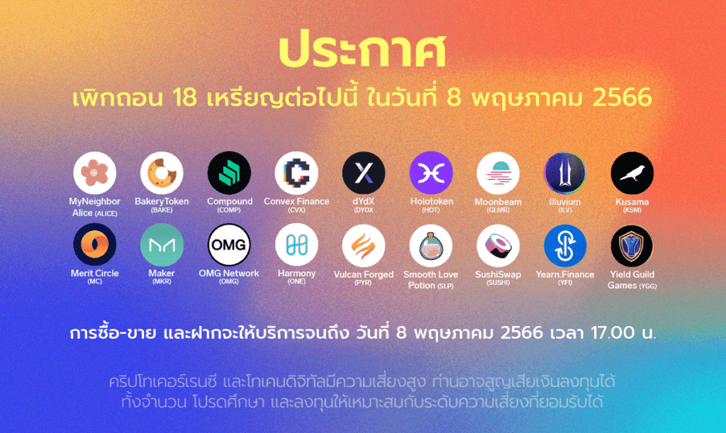 <i>ประกาศจาก Zipmex<br>รูปภาพ: Zipmex</i>