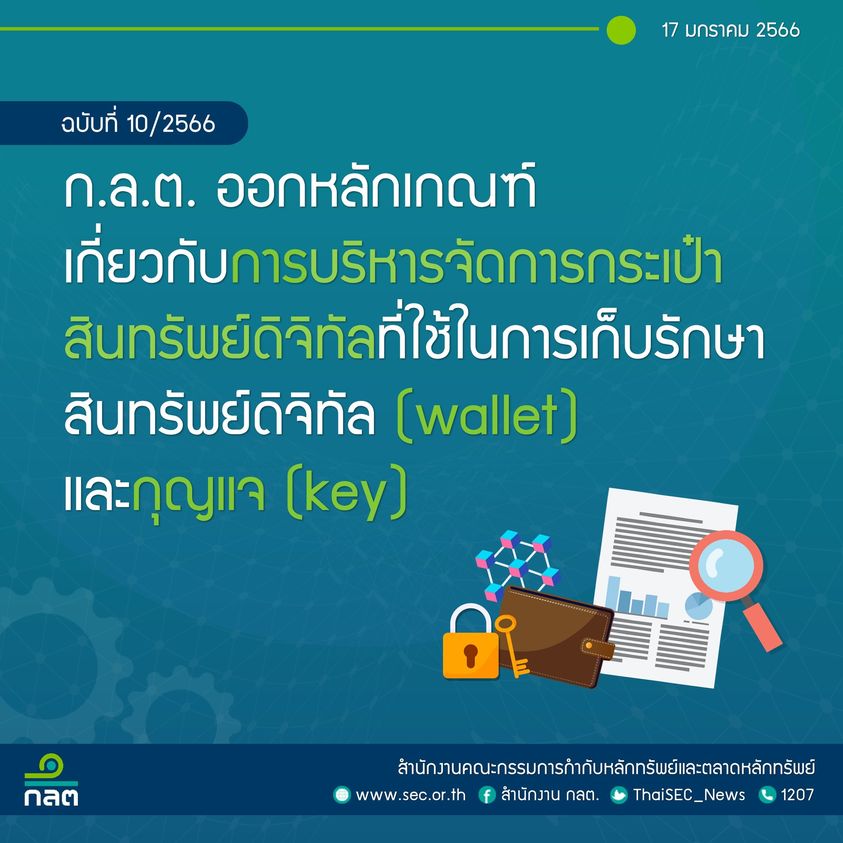 <i>ประกาศจาก ก.ล.ต.<br>รูปภาพ: FB สำนักงาน ก.ล.ต.</i>