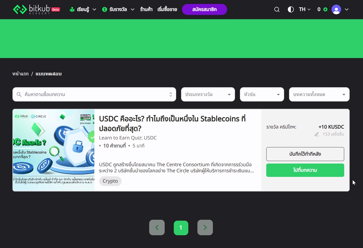 <i>กิจกรรม Main Quiz <br>รูปภาพ: Bitkub Academy&nbsp;&nbsp;</i>