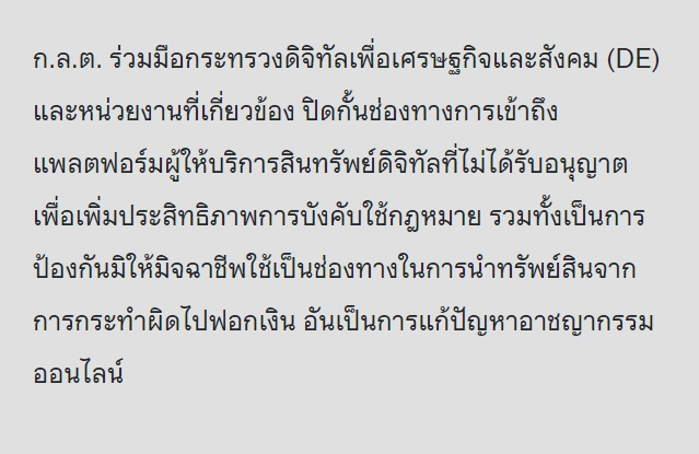 <i>รูปภาพ: ก.ล.ต.</i>