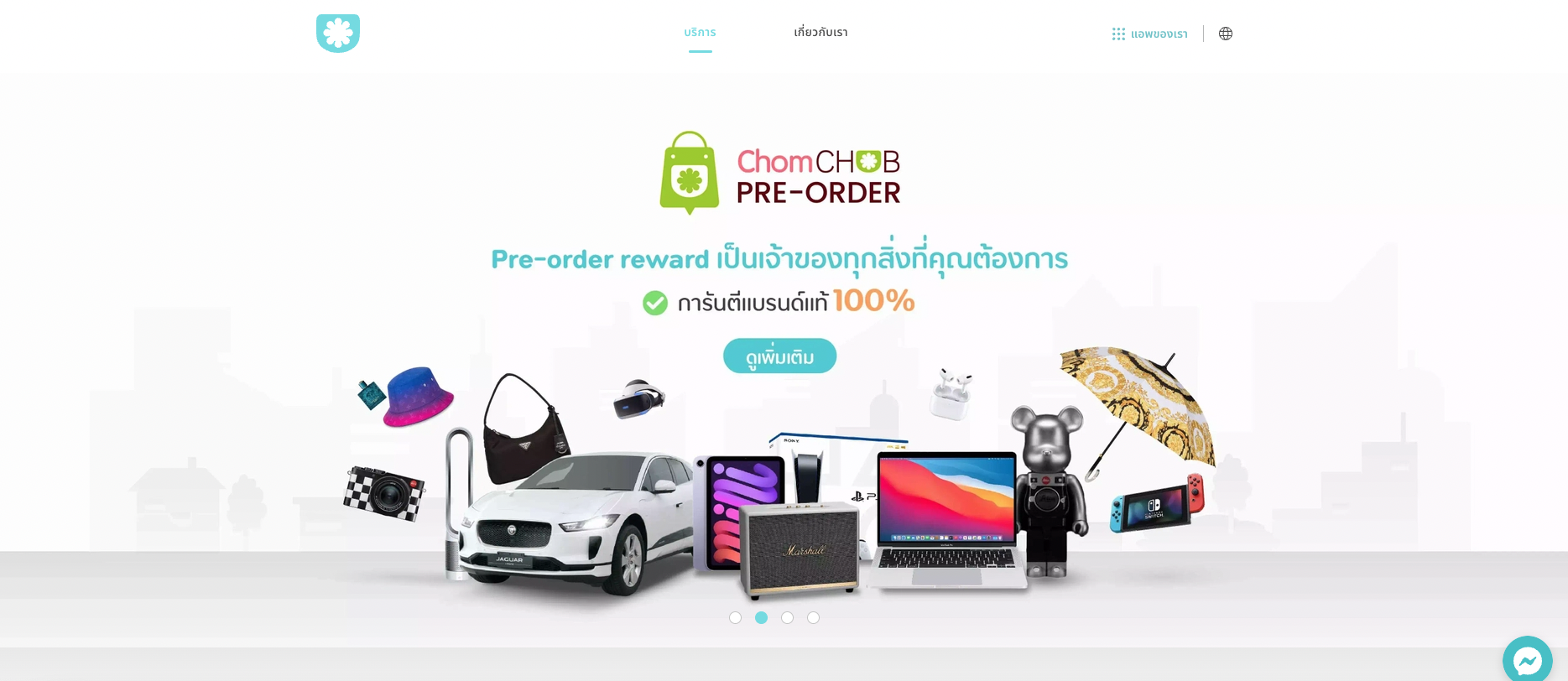 <i>หน้าเว็บไซต์ของ&nbsp;ChomCHOB</i>