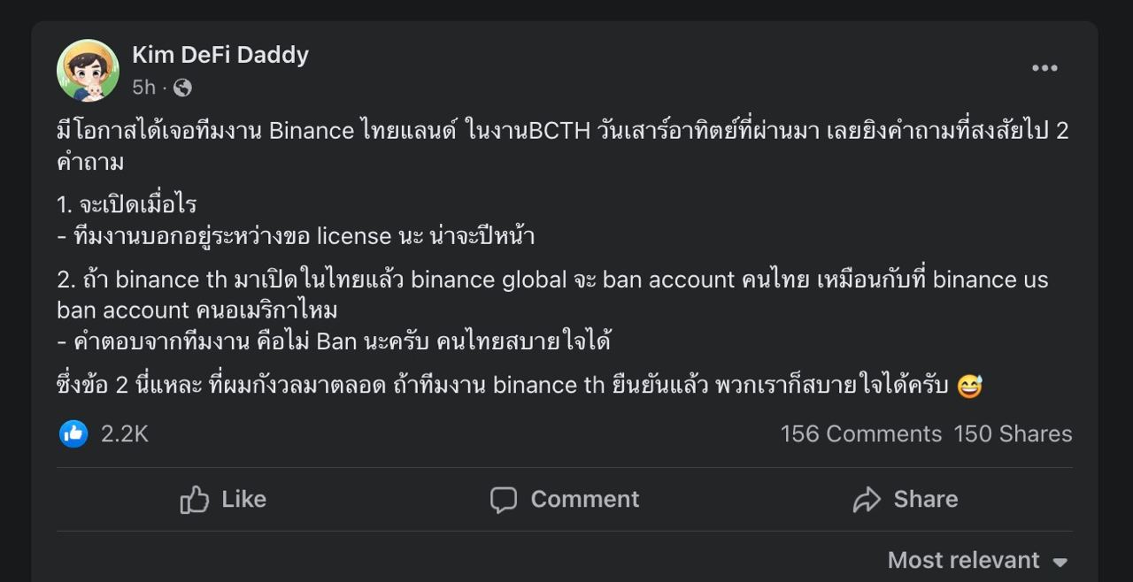 <i>Kim DeFi Daddy ถาม Binance Thailand<br>รูปภาพ: Kim DeFi Daddy</i>
