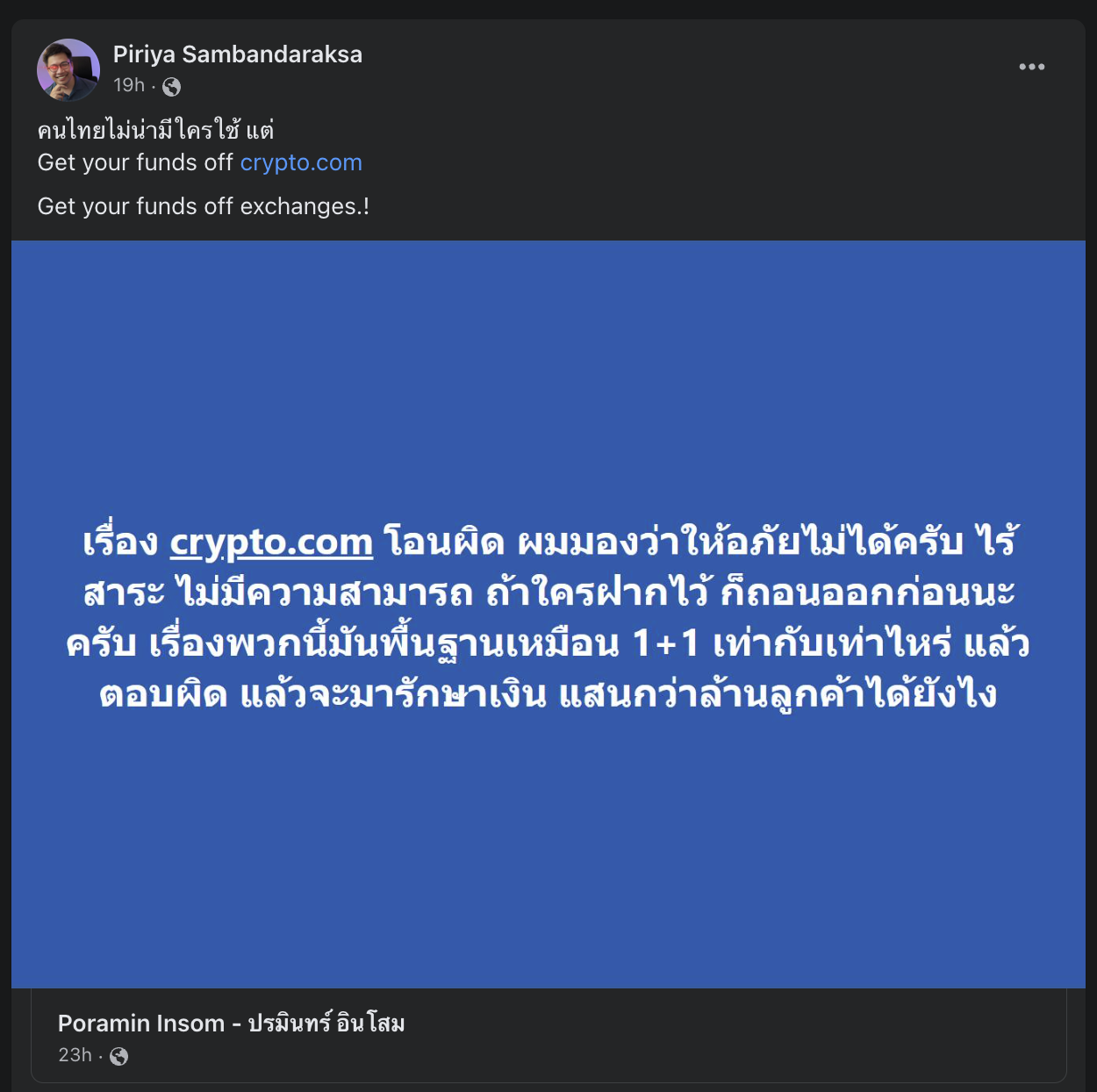 <i>‘พิริยะ สัมพันธารักษ์’ หรือ ‘อ.ตั๊ม’ กล่าวถึงกรณี Crypto.com</i>