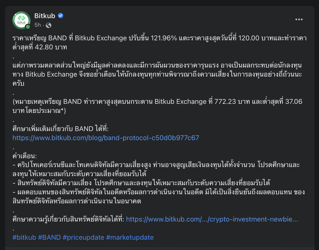 <i>Bitkub เตือนลงทุน Band Protocol (BAND)</i>