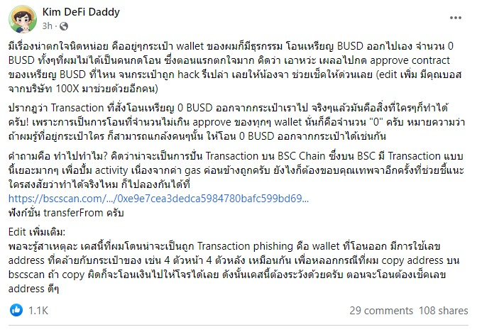 <i>โพสของ Kim DeFi Daddy<br>&nbsp;รูปภาพ: FB Kim DeFi Daddy</i>