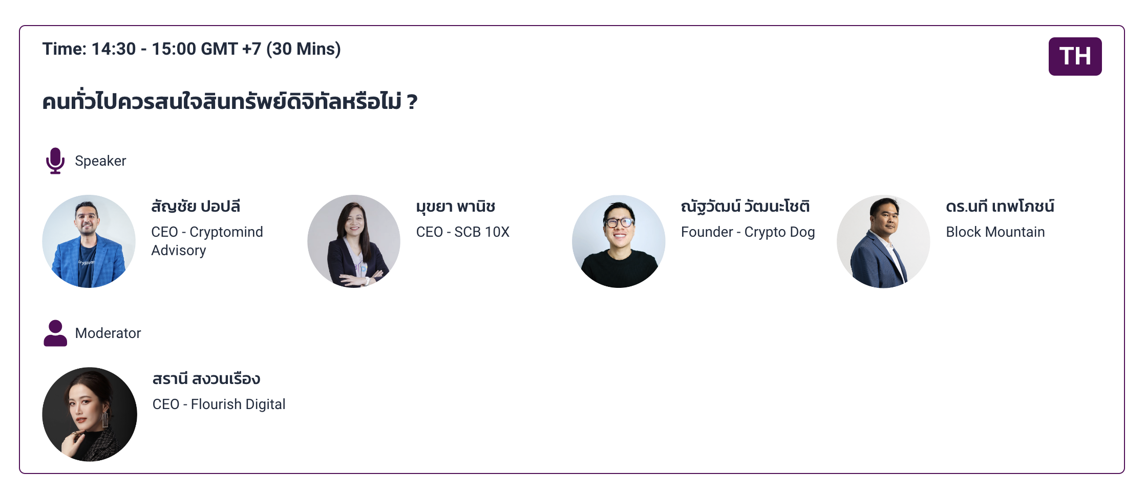 <i>คนทั่วไปควรสนใจสินทรัพย์ดิจิทัลหรือไม่ ?</i>