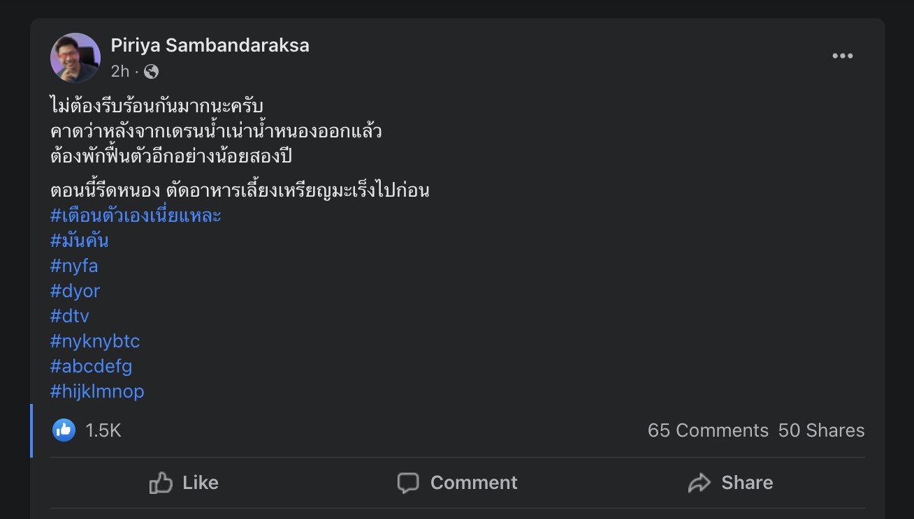 <i>‘อ.ตั๊ม พิริยะ’ เตือนผ่าน Facebook ส่วนตัว</i>