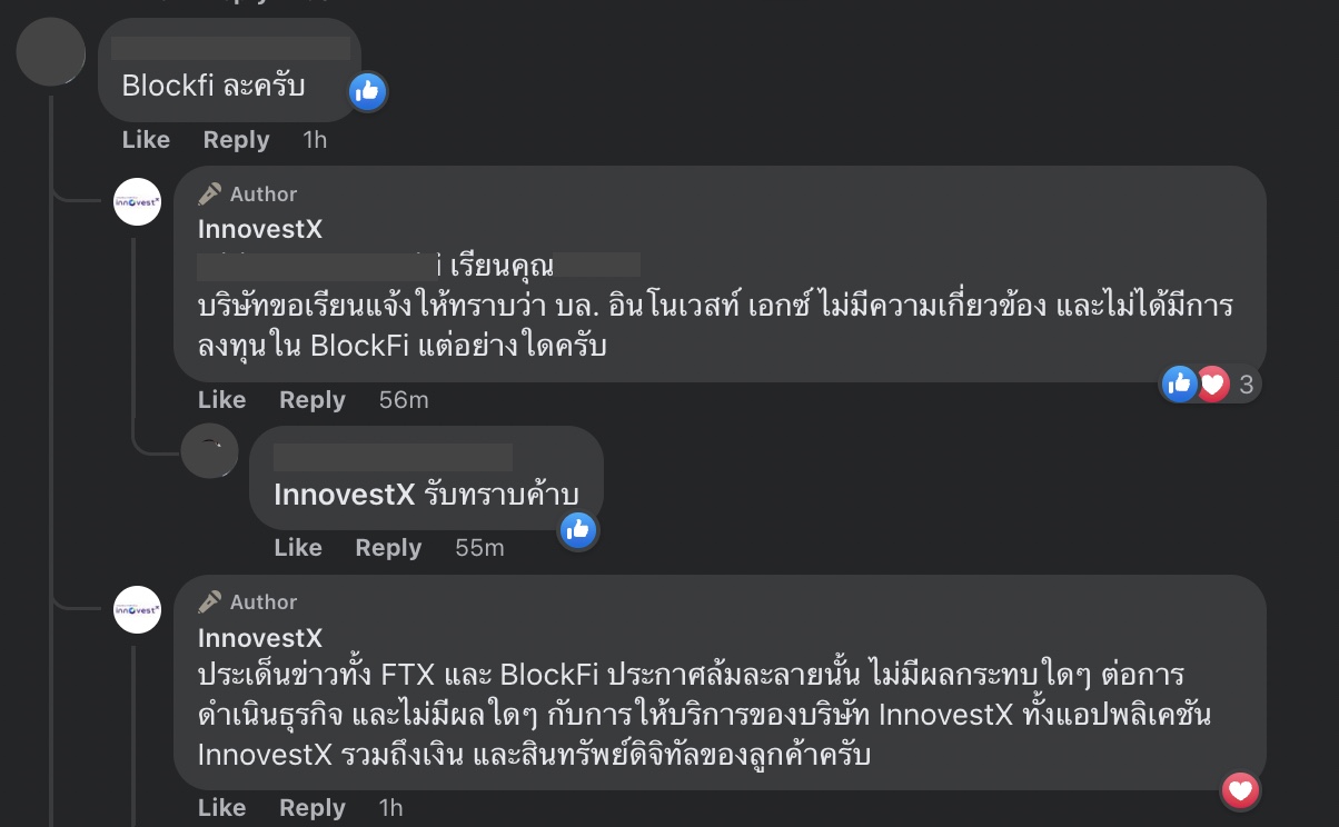 <i>InnovestX ชี้แจงกรณี FTX และ BlockFi</i>