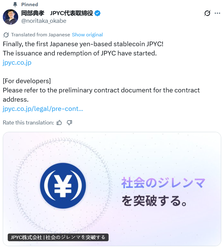 ประกาศเปิดตัว JPYC ( ที่มา :&nbsp;Noriyoshi Okabe )